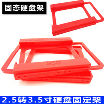 2 5 Turn 3 5 hard drive shelf SSd solid state drive bracket Desktop 2 5 inch turn 3 5 inch plastic bracket