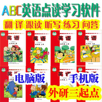 2022 Foreign Research Edition three starting point elementary school English 3456 grade register to synchronize translation point reading software