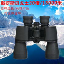 Russian BAIGISH 20*50 high-speed ultra-clear low-light night vision binoculars