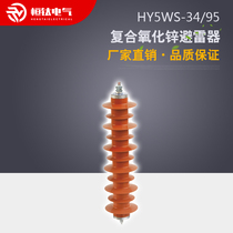 Supply Compound Zinc Oxide Arrester HY5WS-34 95 Quality Assurance