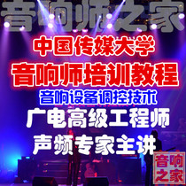 Mixer Equalizer Voltage limiter Actuator Divider Sound engineer self-study basic introduction Video tutorial