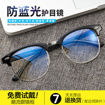 Radiation-proof glasses for men and women retro half-frame myopia anti-blue light eye protection mobile phone eye protection without degree flat mirror