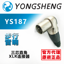 Yong Shang 90 degree straight corner three-core male Casson plug balance microphone XLR signal Canoncaron connector YS187