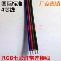 led colorful RGB4PIN cable 5050 3528 light strip RGB extension cable RGB4pin extension cable