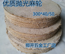 Hemp wheel 300 linen wheel twine wheel hard twine stainless steel polished sisal hard cloth wheel