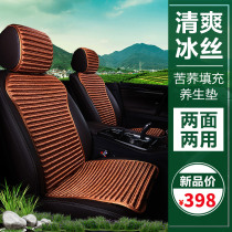 Car seat cushion summer health ice silk buckwheat shell four seasons seat cushion free tie small waist four seasons GM seat cushion