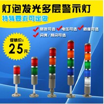 LTA-205 Machine Tool Multi-layer Tricolor Light Tricolor Light Signal Light 220v 24v 12v