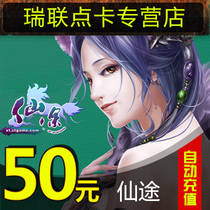 Giant card 50 yuan point card Xiantu point card Xiantu 50 yuan 5000 point card journey★The automatic refill