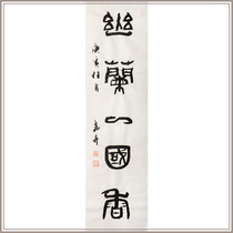 (Xianshu Printing Society) Yellow Godage seal book Hellenic Country Spring Vertical version Xuanguan Corridor Calligraphy Decoration Painting