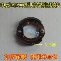 Electric vehicle rear wheel brake pad 90 type surge brake block thickened wear-resistant brake pad electric vehicle accessories