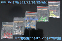 The LED light experiment package contains 10 LEDs 10 resistances suitable for the MCU to get started