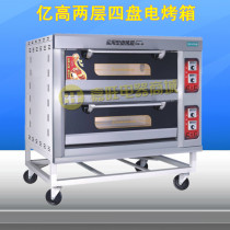 Yigao KW-40B two-layer four-plate electric oven Commercial 2-layer 4-plate electric oven Toast electric oven 