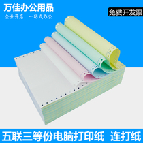 Invoicing computer printing paper five joint three equal printing paper even playing paper Taobao delivery note delivery note
