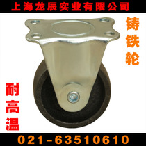 Dragon Chen 2 Inch Metal Full Iron High Temperature Resistant Cast Iron Oven Oven Orientated Castors Industrial Wheel Pulleys