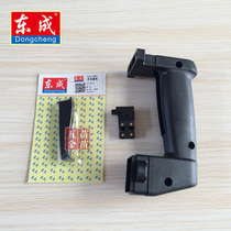 Dongcheng Electric hammer accessories Z1C-FF26 03-26 electric hammer switch handle 28 electric hammer left and right handle switch handle