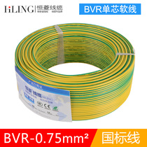 Hengling wire BVR0 75 square wire and cable national standard copper core wire home decoration household BVR single core lighting copper wire