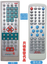 For Hongyue Internet movie little song King DVD remote control song King King DVD remote control