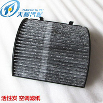 Chery Auto Parts Fengyun Qiyun Qiyun 2 Air Conditioning Filter Filter Core Air Conditioning Filter Paper