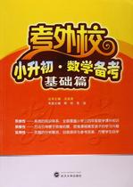 Basic Examination for Primary and Junior Mathematics in Colleges and Universities: Zhou Xinwuhan University Press
