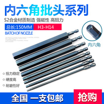 s2 steel hexagon socket head set magnetic electric screwdriver head shawl batch mouth electric drill wind batch screwdriver