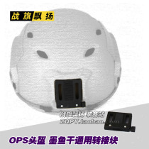 FAST tactical helmet Mickey helmet dried cuttlefish dry adapter block bracket base module helmet accessory artifact