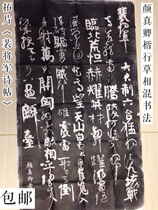  Topography General Pei MonumentYan Zhenqing Calligraphy mixed calligraphy Calligraphy Method Monument invitation 