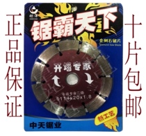 Zhongtian Gangyang saw pa world wall-opening expert ten teeth professional secondary slotting blade cutting blade