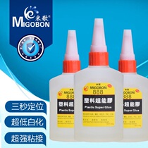 Rice song 888 plastic super glue glue acrylic PVC nylon PPPET one