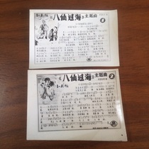 50 s song lyrics old photo Eight Immortals crossing the sea two full-length retro nostalgic old photo collection