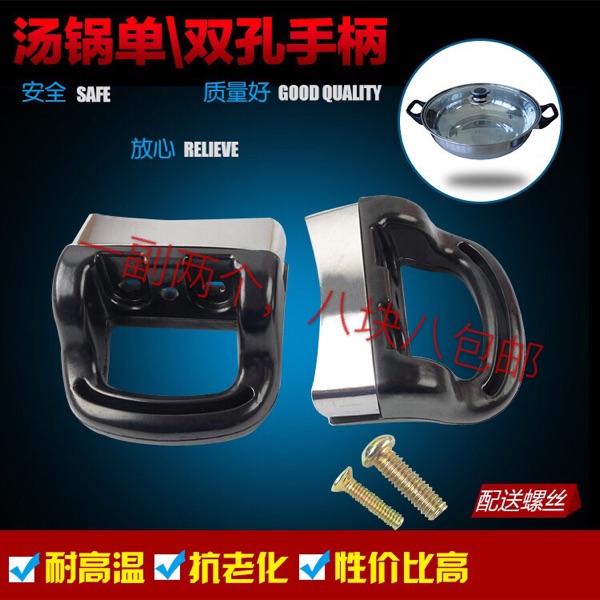 Soup pot handle steaming pot handle Universal soup pot pot pot handle single hole double hole common soup pot accessories