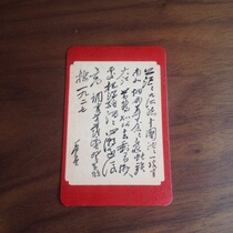 60-70 s Chairman Maos poems Bodhisattva barbarian Yellow Crane Tower full magenta collection nostalgic collection