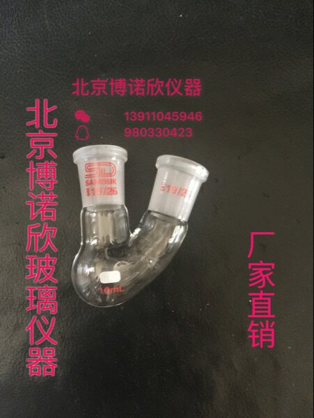 二口烧瓶圆底反应瓶19*19口10ml高硼硅加厚耐用  实验器材