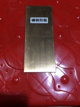 Phosphorus-copper anode Harlem tank 150*60*3mm electroplating experiment phosphorus-copper anode