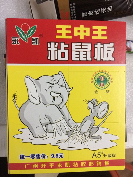 A5 Yoncé Truffle King Middle King Mucus Rat Board Special Effects Powerful Sticky Rat Stickplate Thickening Extra-large Mucus Glue Buy 20 Chang-Taobao