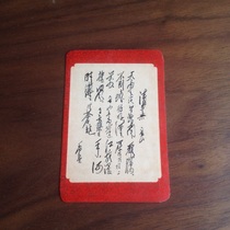 60-70 s Mao Zedongs poems Qingpingle Liupanshan full magenta collection nostalgic collection