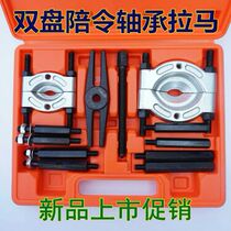 Bearing puller shaft bearing gear removal tool