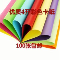 Special 4K color cardboard 200g hard card paper large sheet thick handmade cardboard paper color paper wholesale Bright and Beautiful