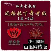 Teacher Dance Hall style Latin dance examination textbook Level 1-6 Cha Rumba bullfighting Cowboy Samba