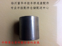 Semi-trailer accessories Fuwa bridge fuwa balance beam big shaw bushing Alloy bimetallic balance sleeve Big pin sleeve