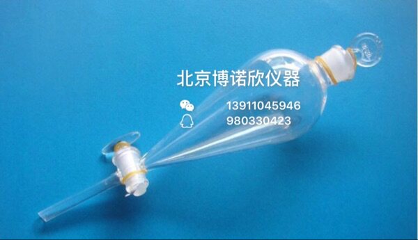 250ml梨型分液漏斗 梨形分液漏斗 玻璃漏斗 品质优良 实验耗材