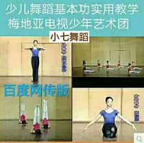 Children and young children dance basic skills training practical teaching materials gift music Medea TV Youth Art Troupe