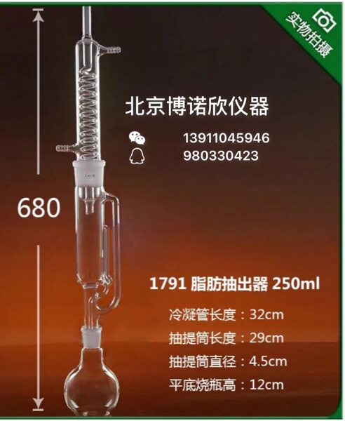 蛇形脂肪抽出器 250ml 脂肪提取器 索氏提取器  一套包邮 实验器