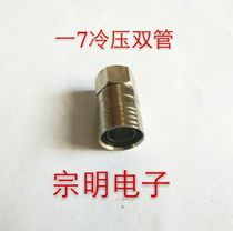 Low price promotion one 7 cold press connector double tube cold press F Head F Head cable TV connector connector