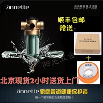 Weixing Annett annette German original imported siphon backwash tap water household pre-filter