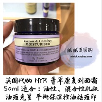 Fresh on the way to the British counter NYR Yarrow rehabilitation cream 50g oil mixed muscle acne muscle balance oil control