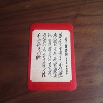 60-70 s Mao Zedongs poems Qingping Le Jiang Gui War full magenta collection nostalgic collection