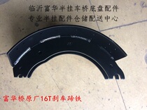 Semi-trailer accessories Fuhua Bridge fuwa original 13T 16T brake shoe iron light shoe brake Brake brake shoe