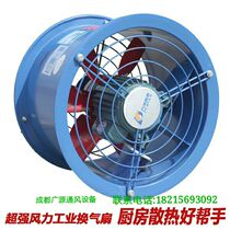  Chengdu Jiuzhou Puhui guarantee axial fan 220V380v kitchen smoke exhaust strong pipe smoke exhaust