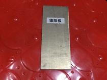Nickel anodizing experiment Harlem groove Nickel anode 150*60*3mm