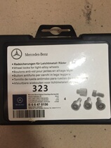 Benz tire anti-theft screw C200 ES300RS350ML320GL550 class original plant hub anti-theft screw